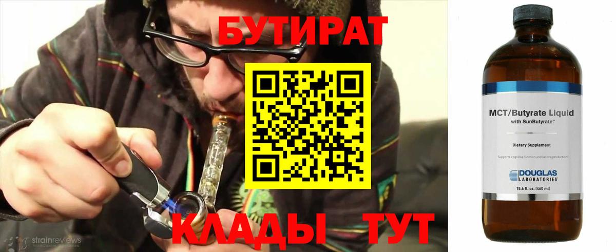 Бутират 1.4BDO Ленинск-Кузнецкий