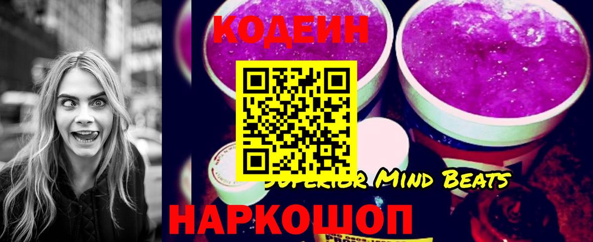 Кодеин Purple Drank Ленинск-Кузнецкий