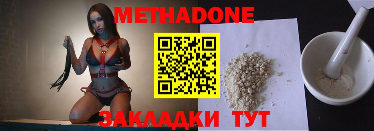 Метадон VHQ  Вход с VPN  Ленинск-Кузнецкий  МЕТАДОН кристалл 